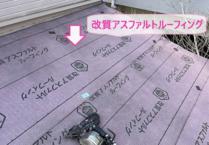 下屋根のカバー工事で改質アスファルトルーフィングを貼っている様子